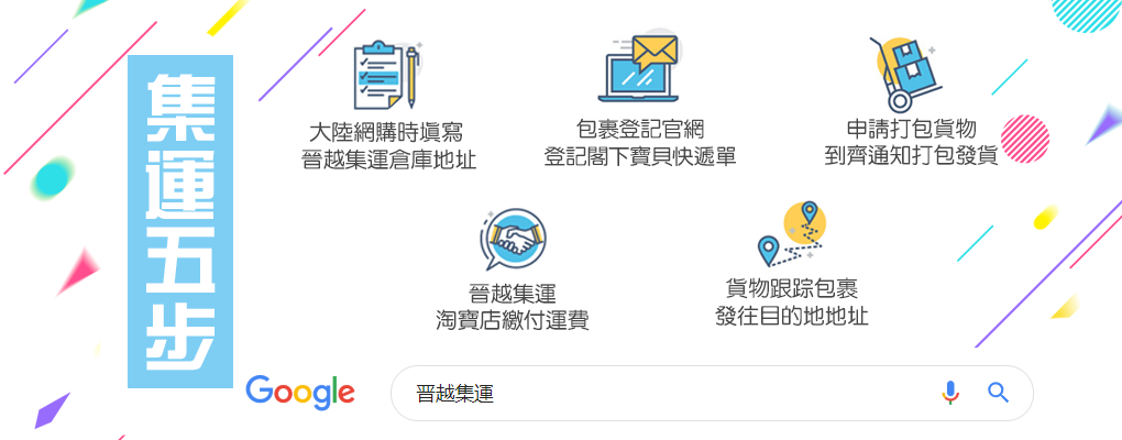 手机APP，自助集运和查询，更快，更简洁，更高效