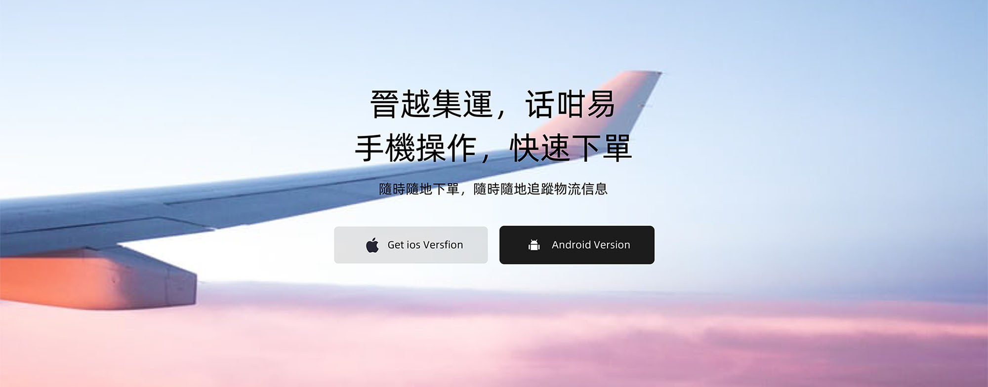诚信，快捷的晋越集运